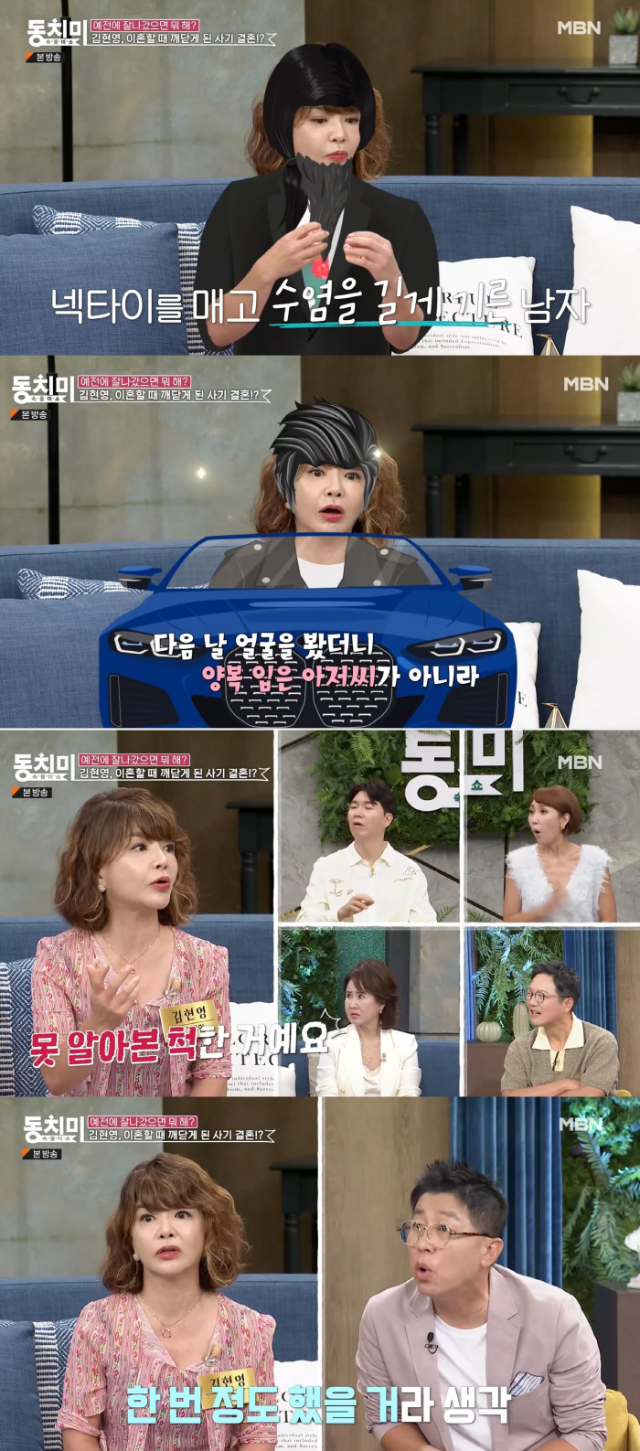 개그우먼 김현영 "전남편, 이혼할때보니 내가 네번째…빚만 20억원 있더라…