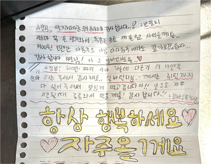 "항상 행복하세요, 자주 올게요"…카페에서 일하다가 초등학생들에게 편지 …