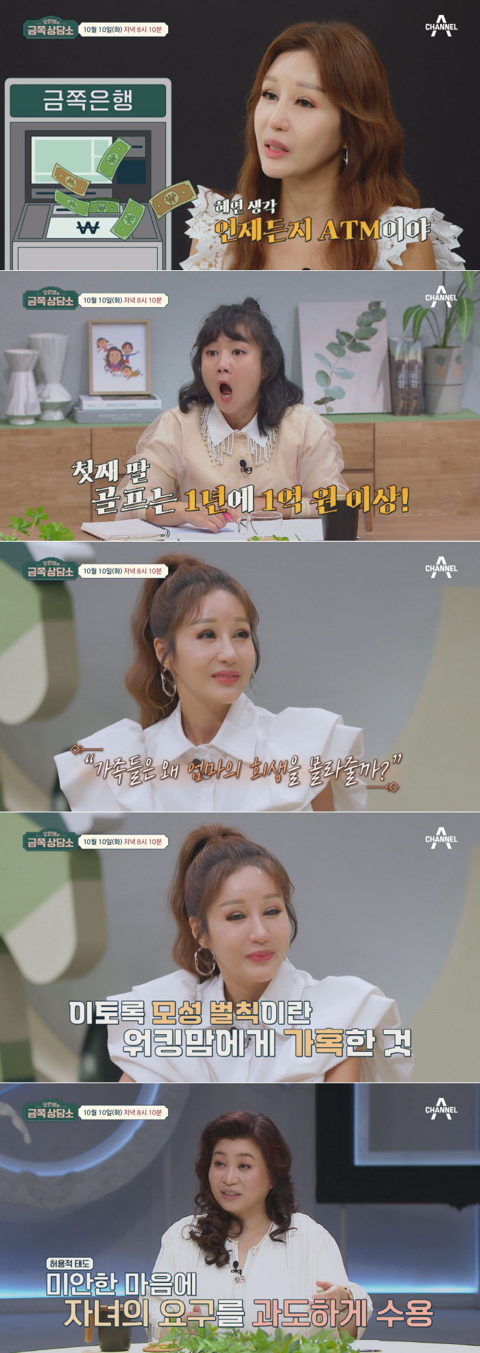 김혜연 "4남매 임신 사실 숨겼다…배 가리고 무대 올라"('금쪽상담소')