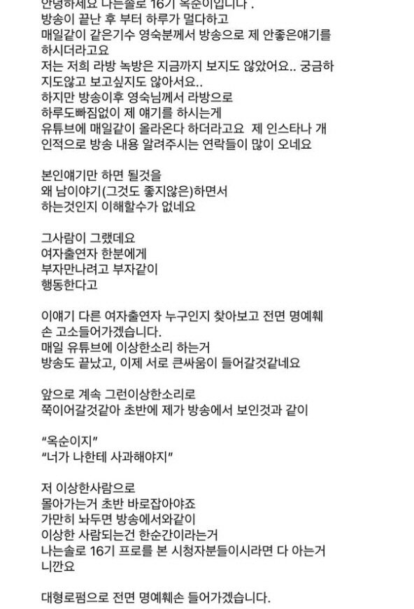 [종합]'나는 솔로' 16기, 방송 끝나도 '산전수전 공중전'…영숙vs옥…
