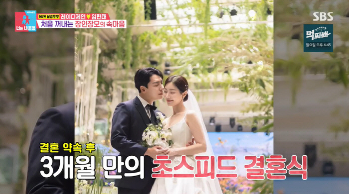 레이디제인 "父 간암 1기 판정, 힘든 치료 걱정에 결혼 3개월 앞당겨"…