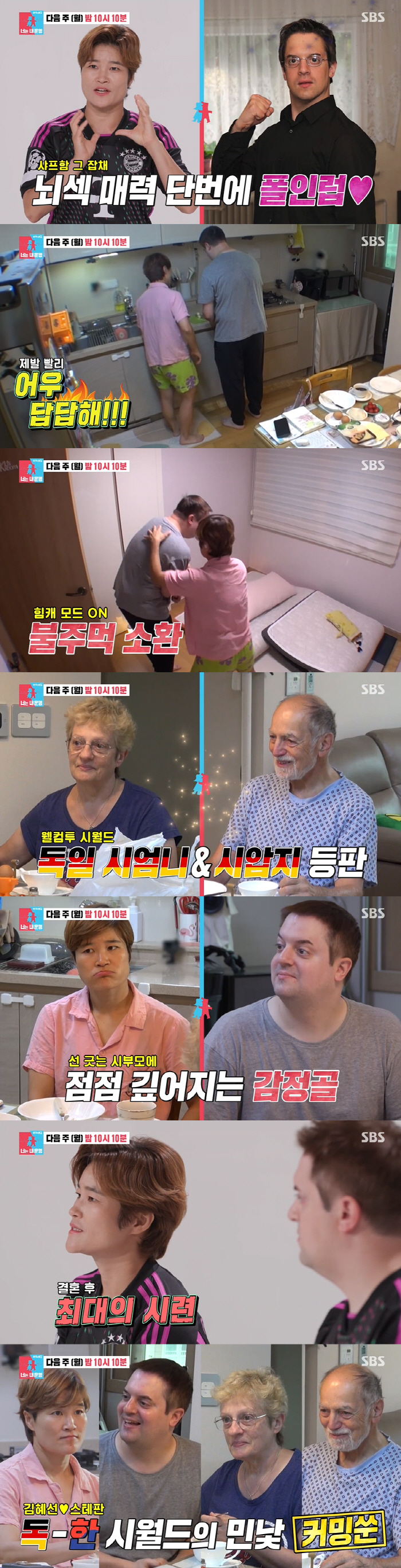 ‘스테판♥’ 김혜선, 시부모와 불편한 동거 “결혼 후 최대 시련” (동상…