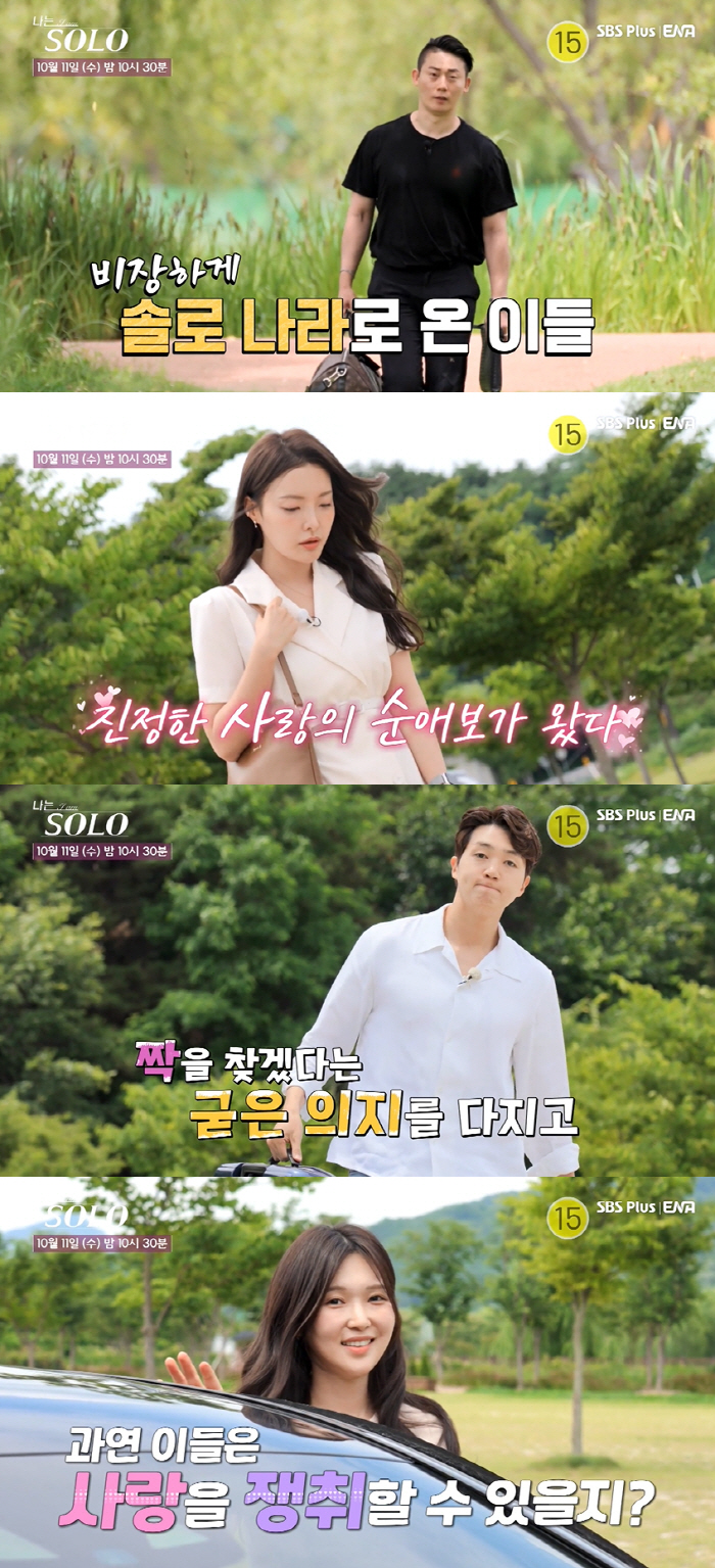 “연예인 같아! 아이돌·배우상” ‘나는 SOLO’ 17기, ‘상상초월’ …