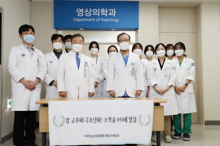 여의도성모병원 정동진 교수팀, 암 고주파 소작술 850례 달성