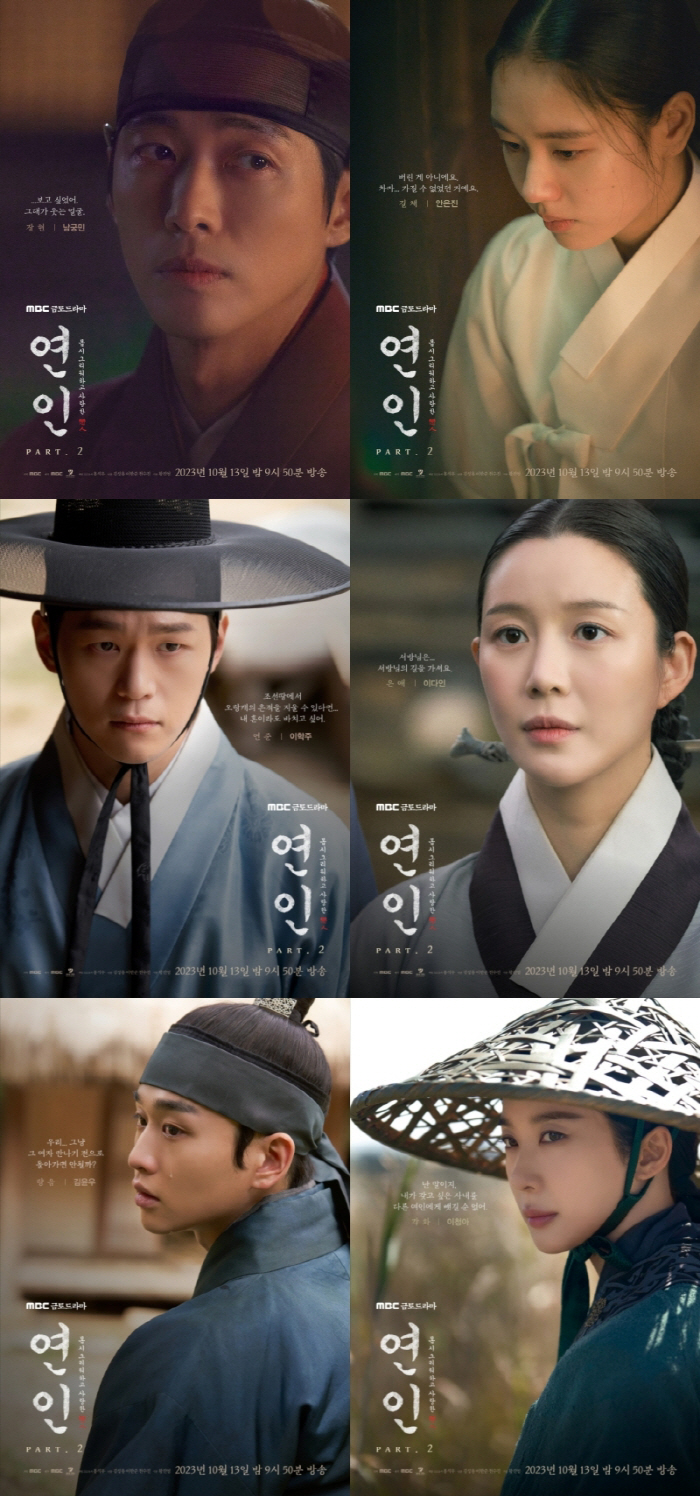 남궁민♥안은진 눈물의 재회♥…더 휘몰아칠 '연인' 파트2, 13일 첫 방…