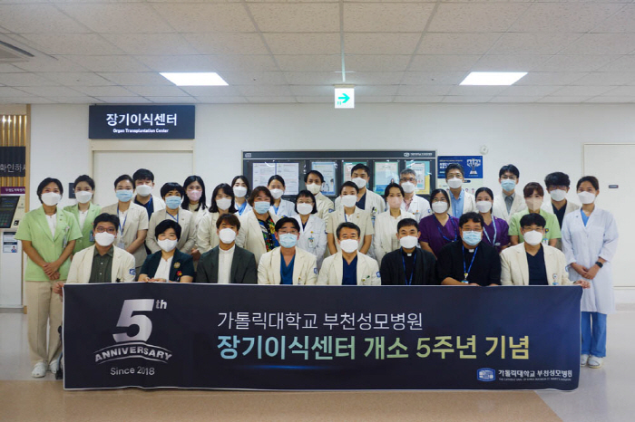 부천성모병원 장기이식센터 개소 5주년 기념 세미나 개최