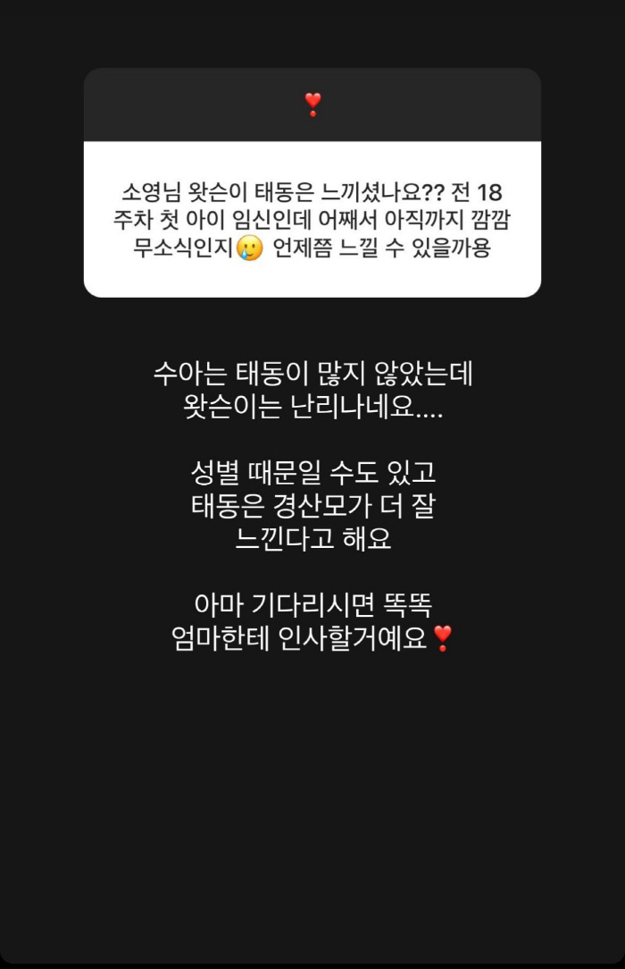 ‘오상진♥’ 김소영 “첫째 딸과 달리 둘째 아들은 태동 난리나” 임신 중…