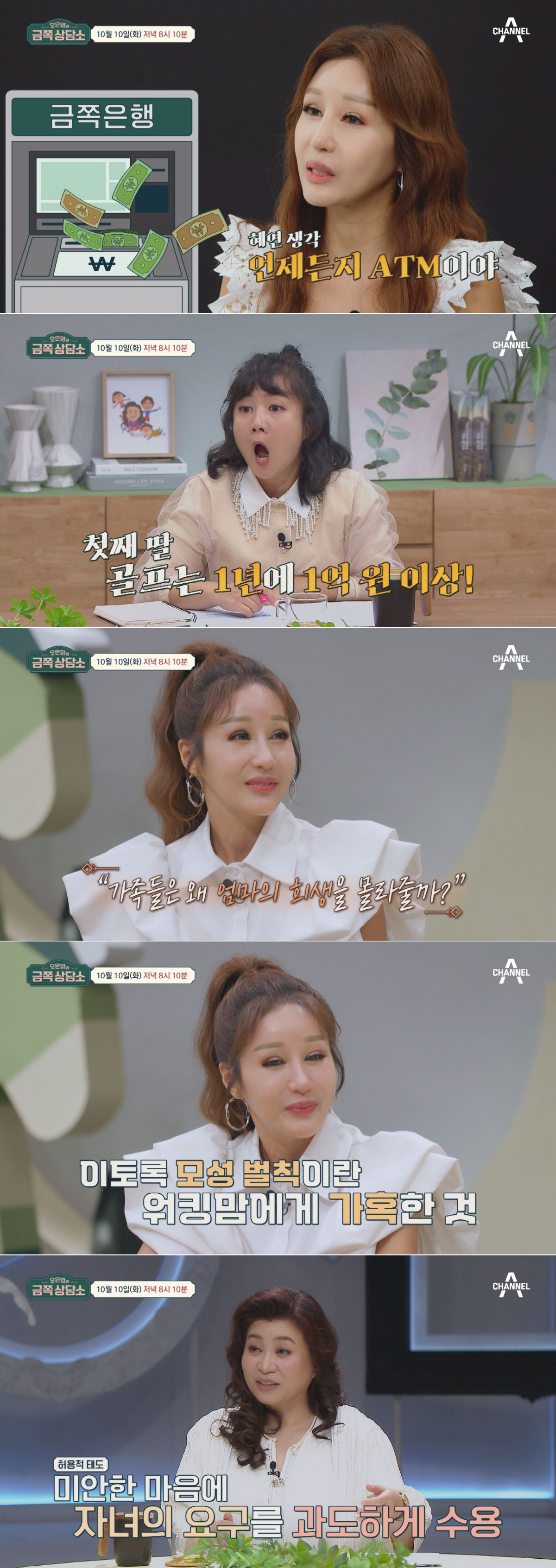 ‘4남매 엄마’ 김혜연 “가족들이 날 돈 나오는 ATM으로 여겨” 고민 …