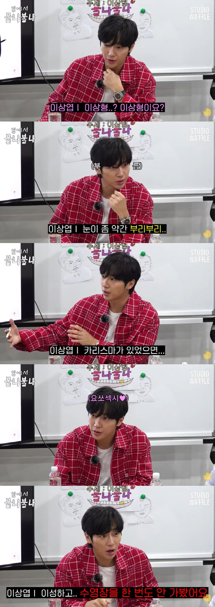 '결혼' 이상엽 "나는 못난 남자, 이상형? 눈 부리부리하고 카리스마 있…