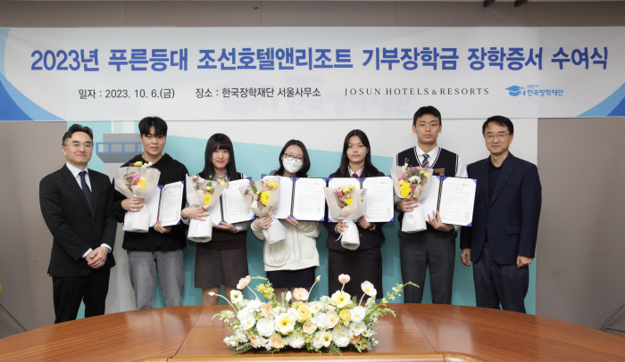 조선호텔-한국장학재단, 관광특성화고 고교생에 장학금 전달