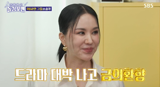 '돌싱포맨' 엄정화, '닥터 차정숙' 성공 후 금의환향 "너무 행복하다"