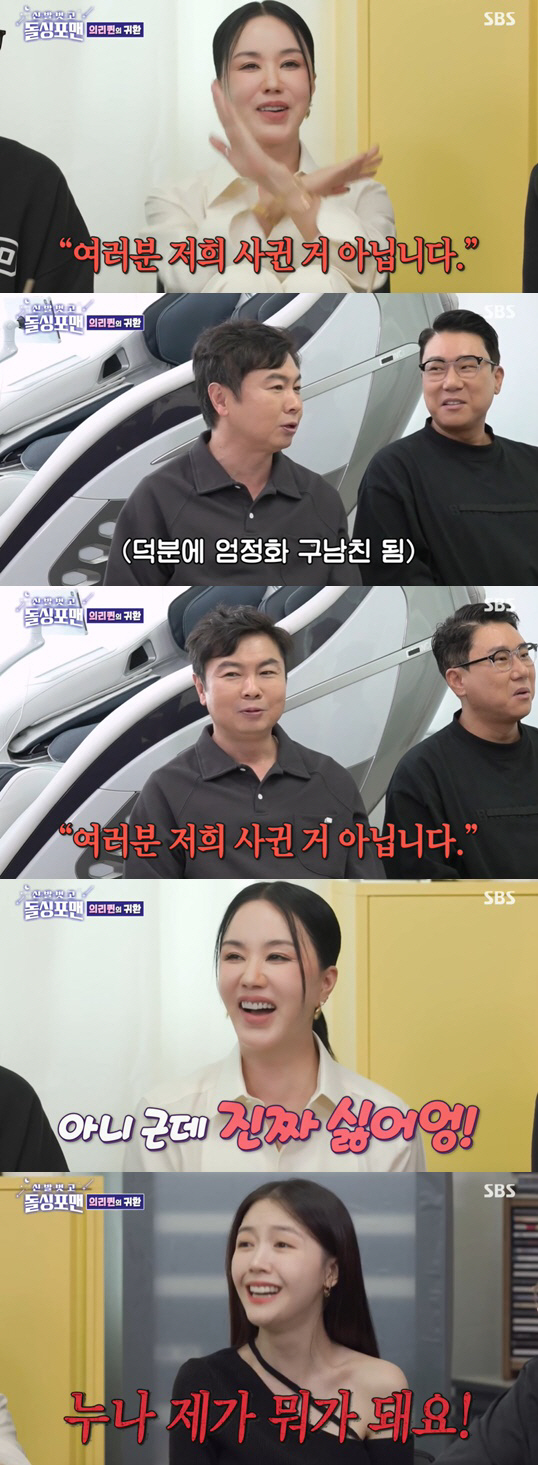 엄정화 "임원희와 열애설에 당황..엄마도 언제 사귀었냐고 물어" ('돌싱…