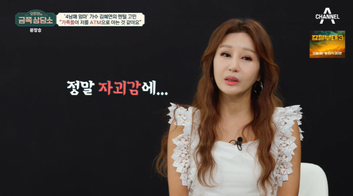 김혜연 "4남매 '골프 선수→美유학' 지원했지만 자괴감, 가족이 ATM으…