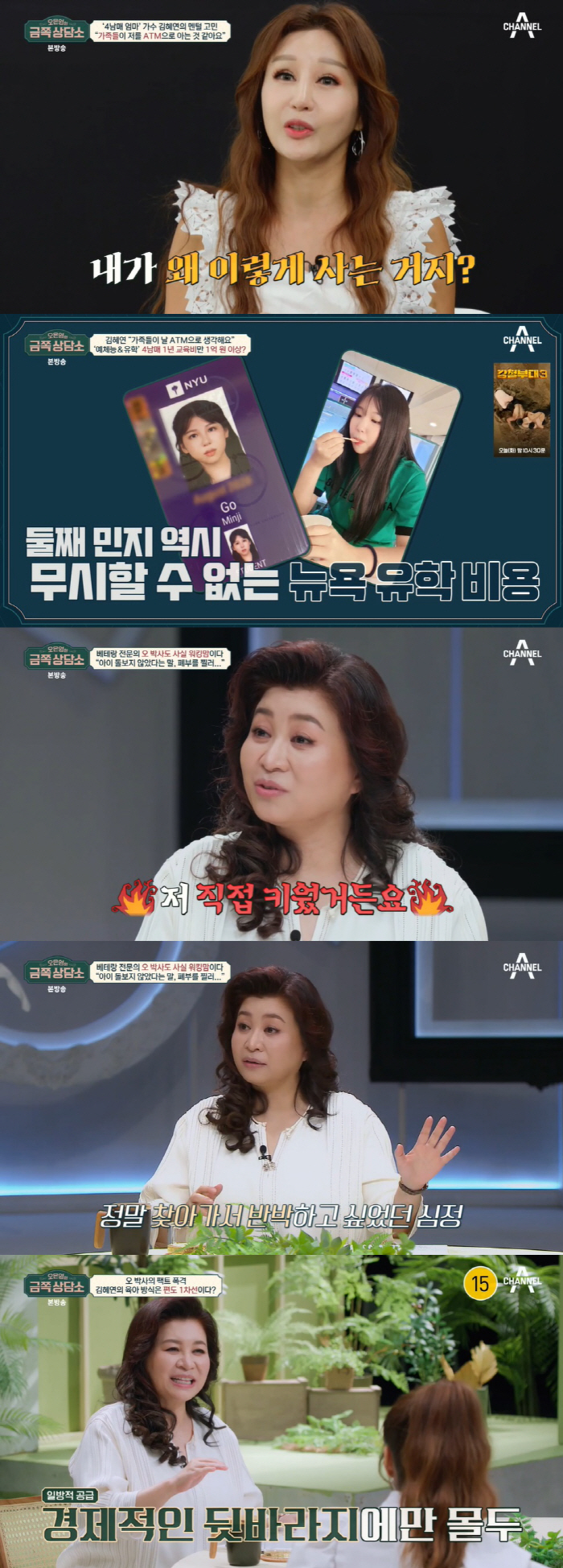 김혜연 "4남매 '골프 선수→美유학' 지원했지만 자괴감, 가족이 ATM으…