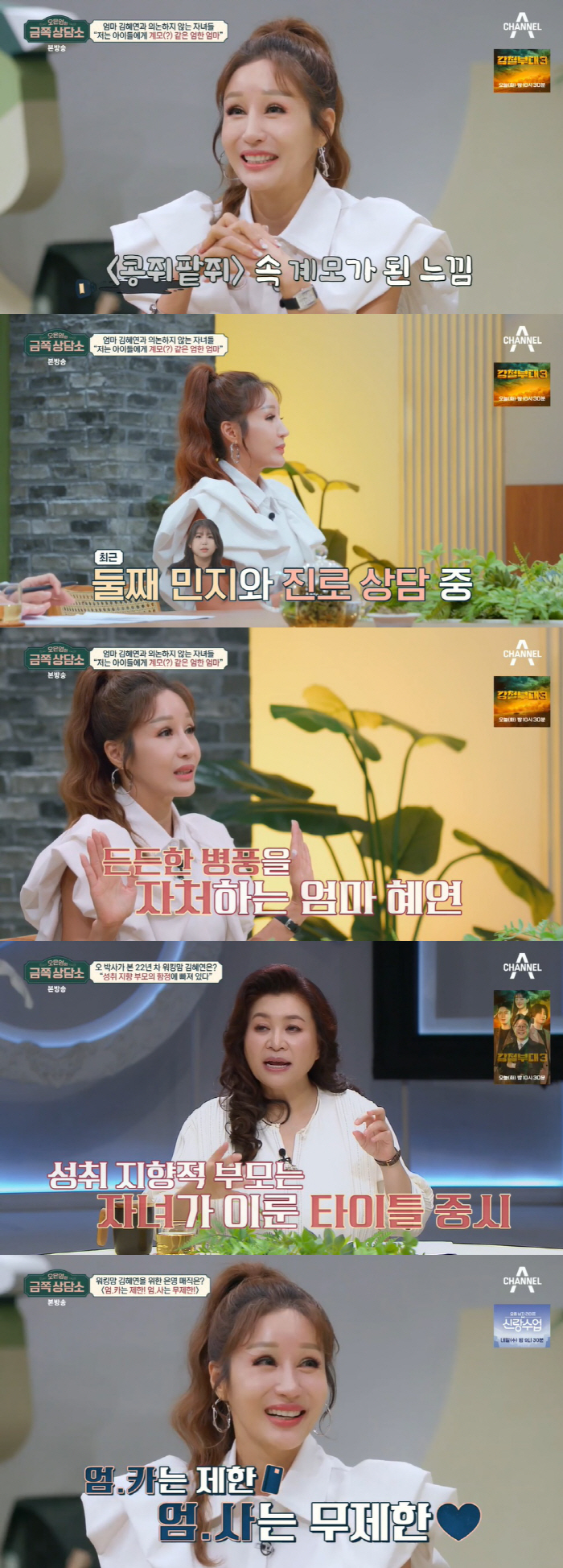 김혜연 "4남매 '골프 선수→美유학' 지원했지만 자괴감, 가족이 ATM으…