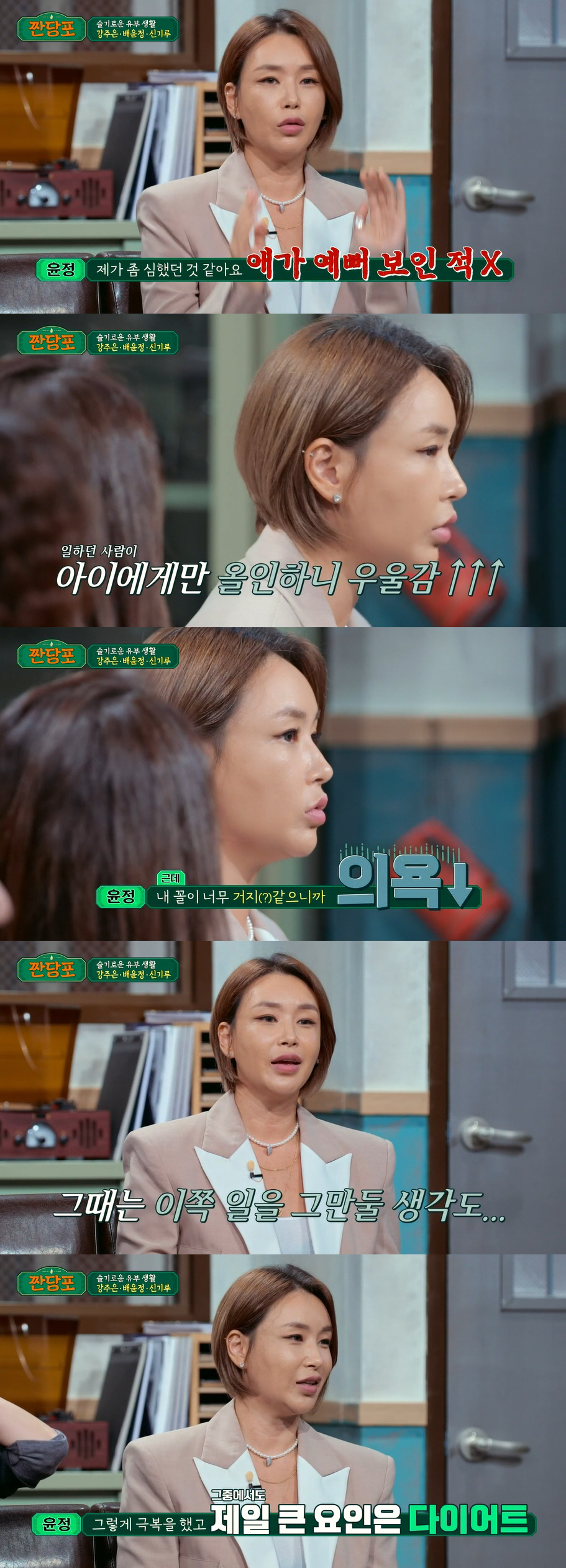 배윤정, ♥11세 연하와 재혼 후 힘든 시간 고백 "처음엔 지옥..또 실…