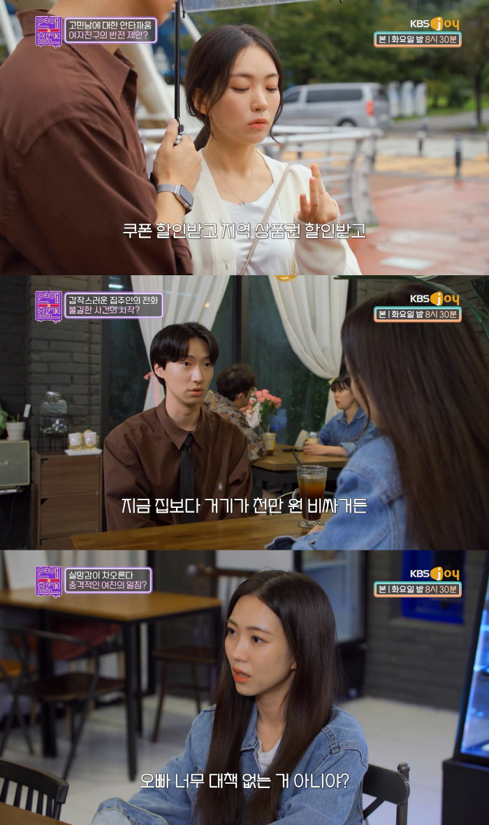 "여윳돈 천만원이 없어?"…여친의 팩폭에 MC한혜진 "맞는 얘기가 무조건…