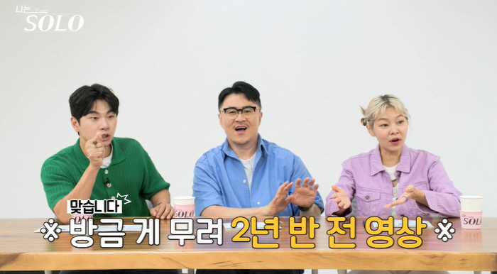 "2년 반 전에 사전 미팅"...'나솔' 17기 '회심의 솔로녀' 등장