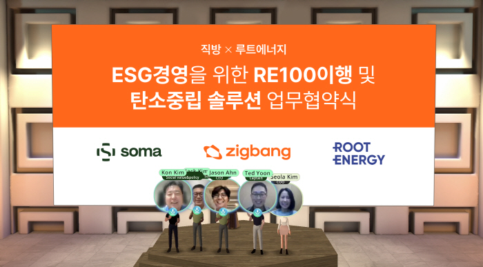 "ESG 경영실천 강화" 직방, 프롭테크 최초 RE100·탄소중립 달성 …