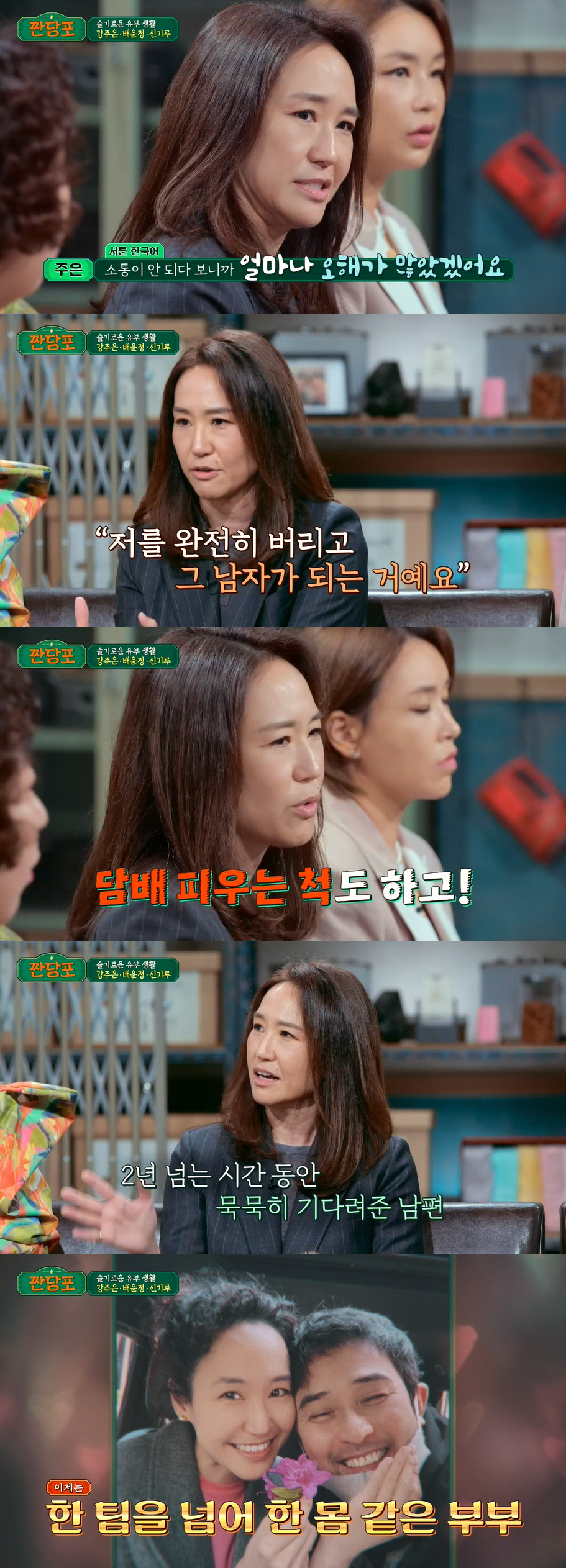 강주은 "캐나다 이민 간 부모님과 합가..♥최민수가 5년 설득" [종합]