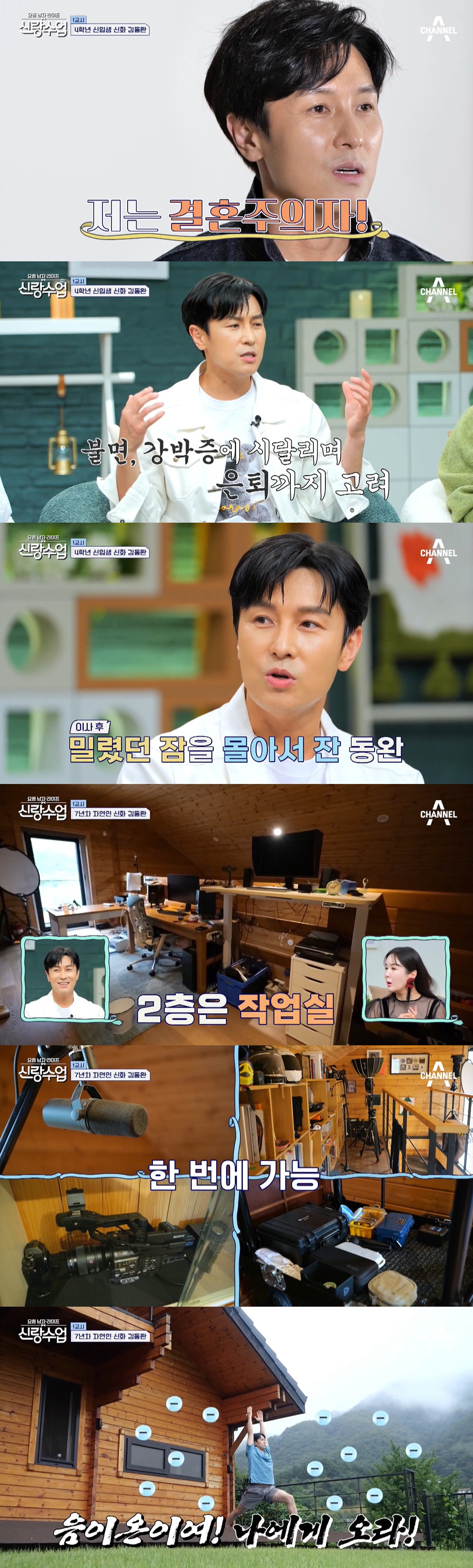 김동완 "에릭♥나혜미 결혼 6년 만에 득남 질투나..난 결혼 주의자" (…