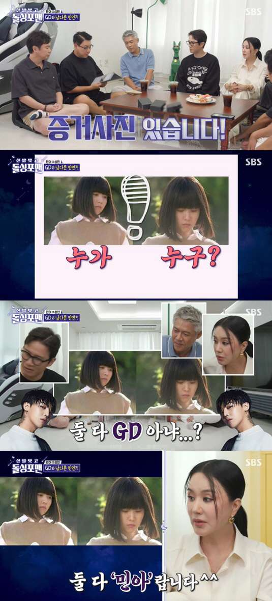 방민아 "지드래곤과 닮은꼴? 많이 들어서 이젠 친오빠 같아" ('돌싱포맨…