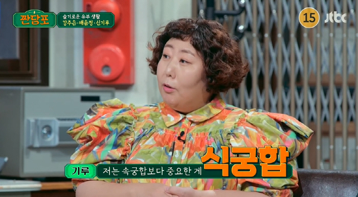 신기루 "속궁합보다 식궁합이 중요, 결혼 후 남편♥이 브로콜리 사 깜놀"…