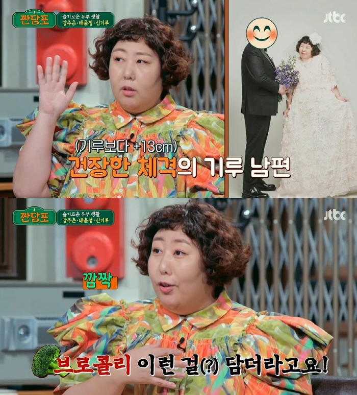 신기루 "속궁합보다 식궁합이 중요, 결혼 후 남편♥이 브로콜리 사 깜놀"…