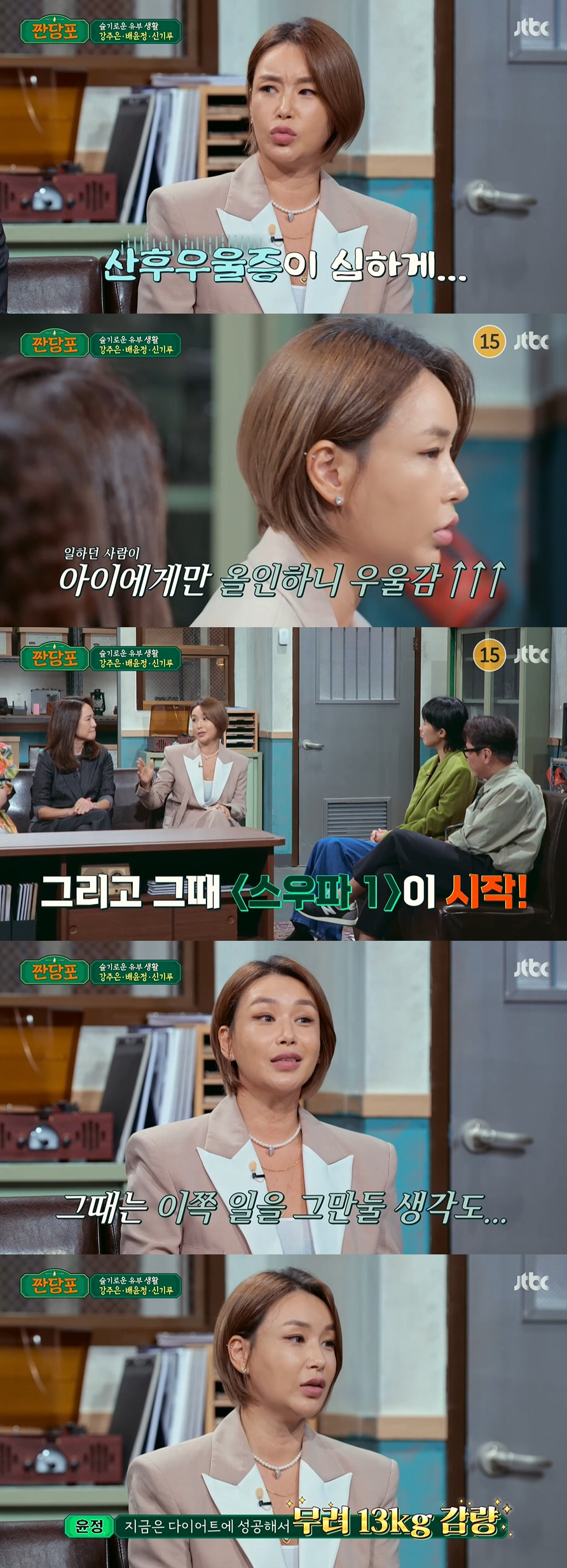 배윤정, 심각했던 산후우울증 "아들이 예뻐보인 적 없어, 짐 같았다" (…