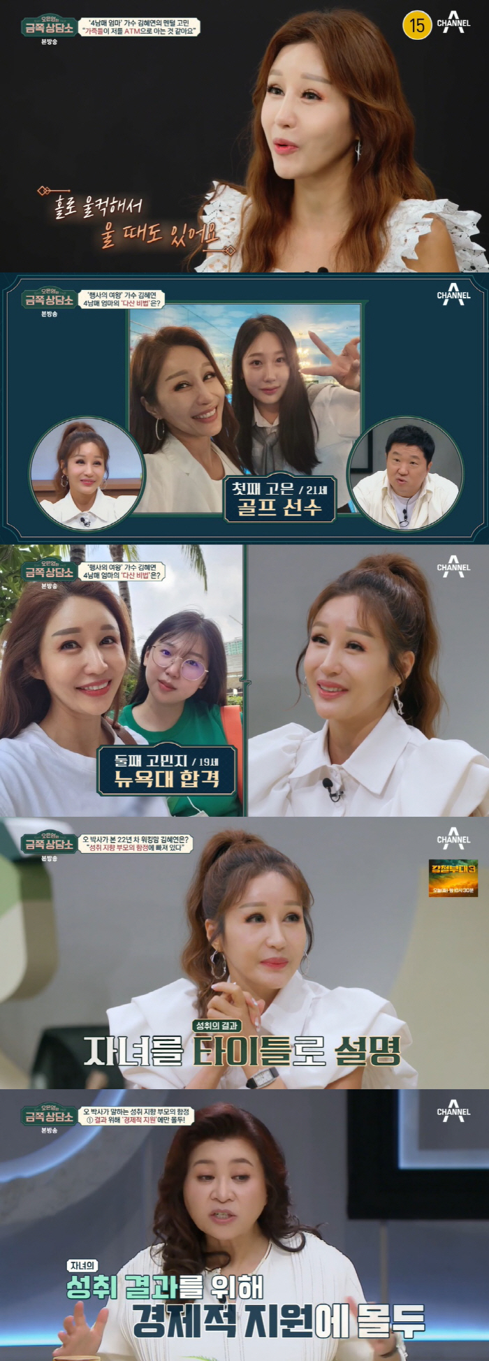 '첫째 학비만 1억' 김혜연, 4남매 워킹맘의 씁쓸함…"난 ATM기 같아…