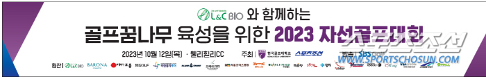 제1회 L&C BIO와 함께 하는 골프꿈나무 육성을 위한 자선 골프대회,…