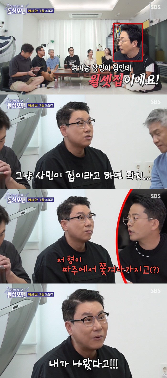 이상민, 파주 집서 쫓겨난 후 용산 초호화 월셋집 거주?..탁재훈 폭로 …