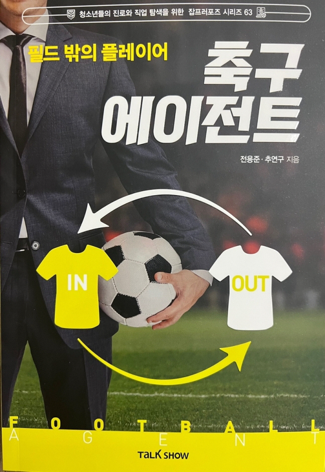 '기성용 유럽 이적' 전용준-추연구 공동대표 '필드 밖의 플레이어 축구에…