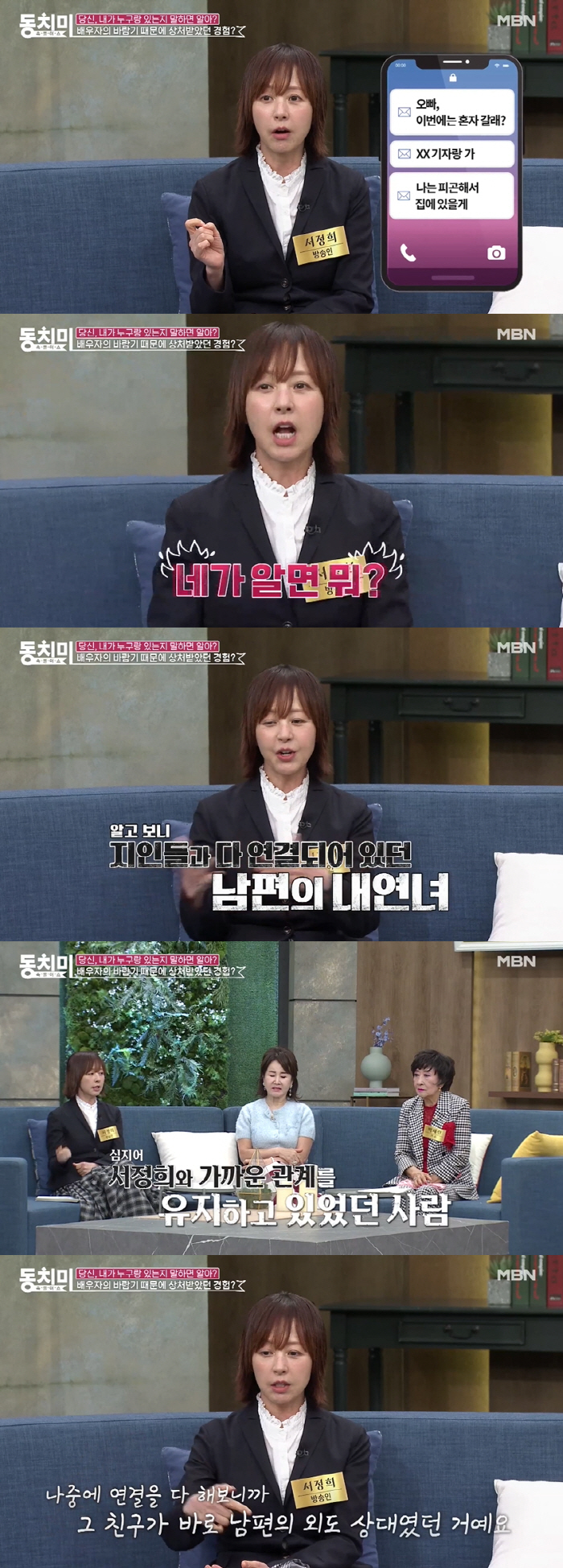 서정희 “故 서세원 내연녀, 내가 전도했던 아이..갑자기 연락 끊더라” …