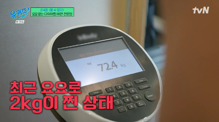 '유퀴즈' 조세호 "17kg 감량 후 요요로 2kg 쪄...숫자 스트레스…