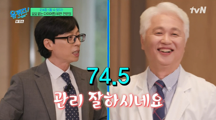 유재석, 허리 둘레 '74.5cm'...비만 전문의 "관리 잘하신다" 감…