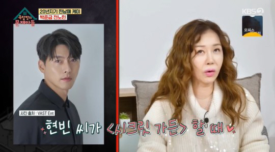 박준금 "현빈, 가장 예뻐하는 아들..차까지 먼저 와서 인사" ('옥문아…