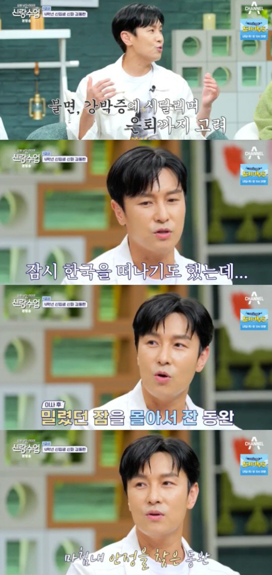 김동완 "에릭 득남 질투나..날 모르는 女와 결혼하고파"(신랑수업)[종합…