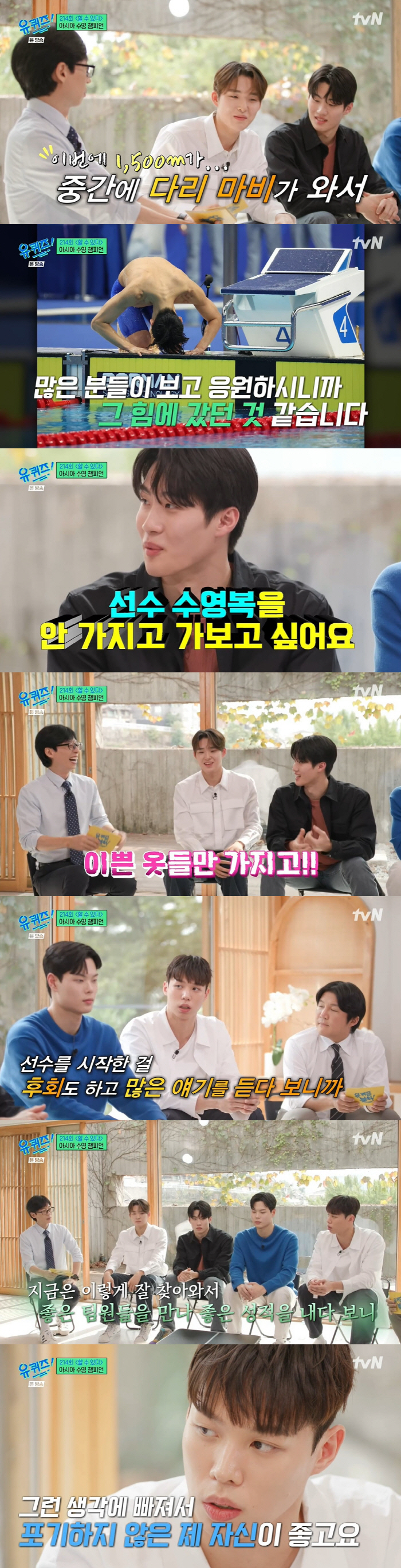 "죽기 살기로 레이스" 황선우→양재훈, '믿음'으로 만들어낸 AG 계영 …
