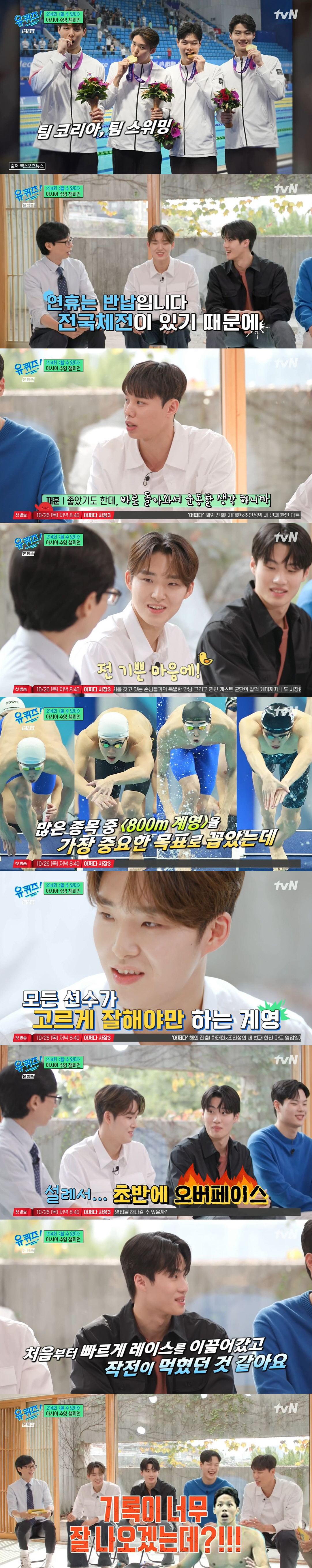 "죽기 살기로 레이스" 황선우→양재훈, '믿음'으로 만들어낸 AG 계영 …