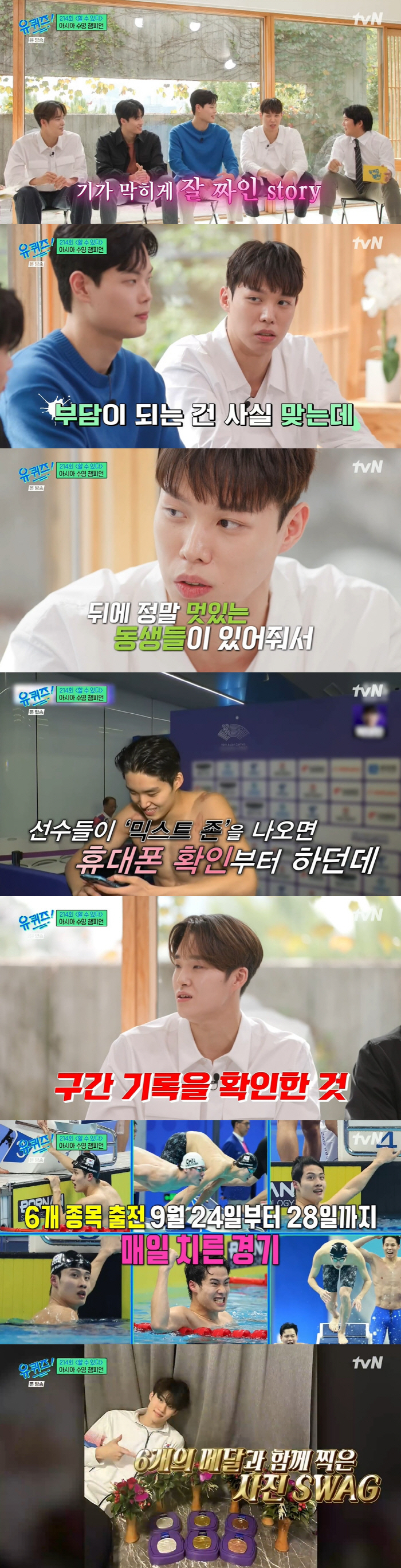 "죽기 살기로 레이스" 황선우→양재훈, '믿음'으로 만들어낸 AG 계영 …