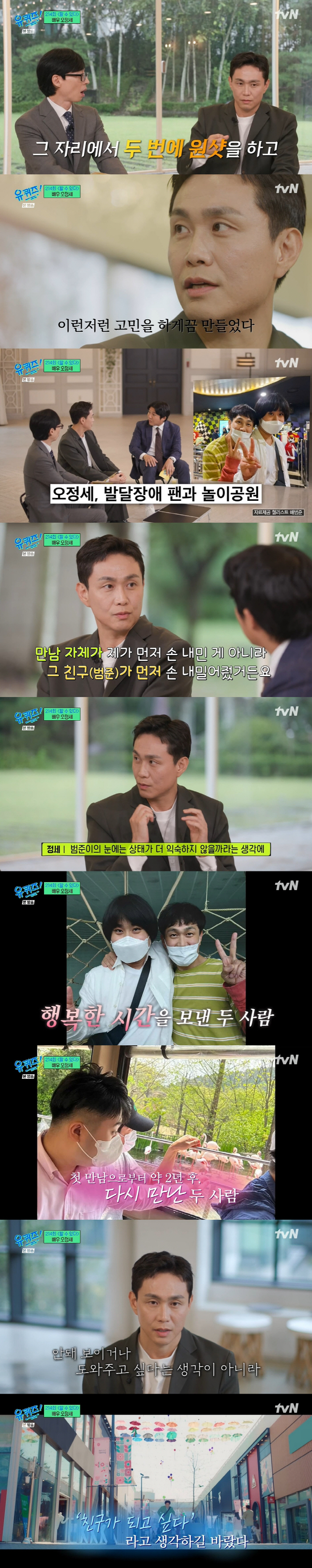 '유퀴즈' 오정세 "'살인의 추억' 오디션서 영구 연기...영화 보고 숨…