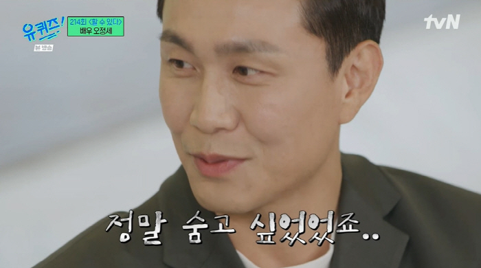'유퀴즈' 오정세 "'살인의 추억' 오디션서 영구 연기...영화 보고 숨…