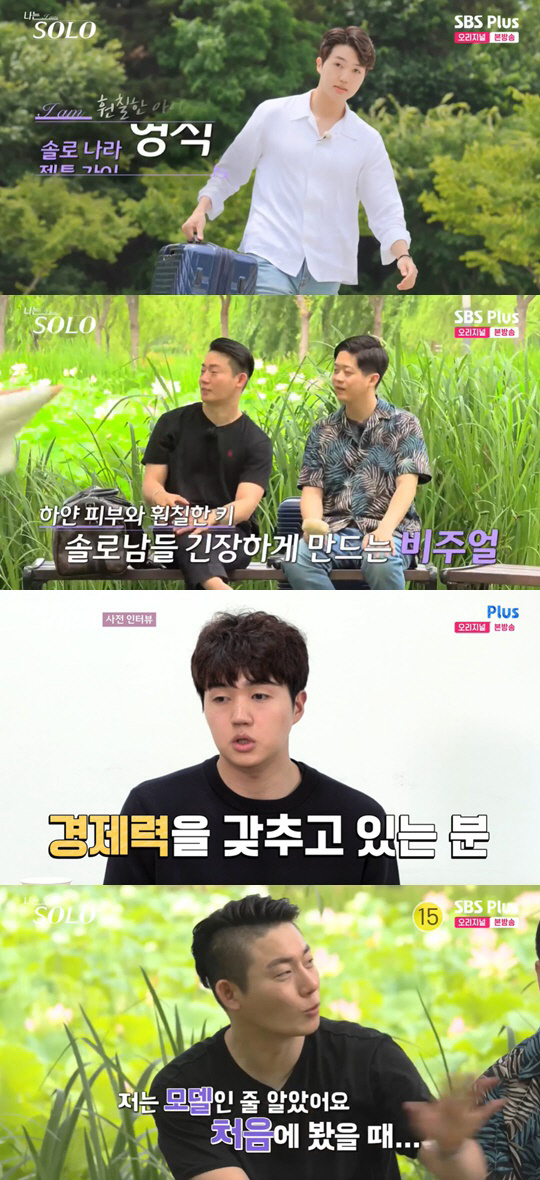 "핑크머리 의사 광수→2년반 기다린 옥순" 17기 솔로男女, 베일 벗었다…