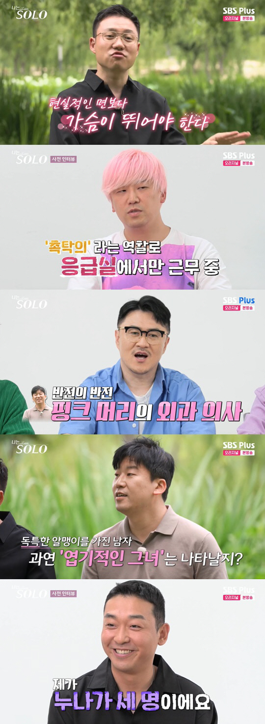 "핑크머리 의사 광수→2년반 기다린 옥순" 17기 솔로男女, 베일 벗었다…