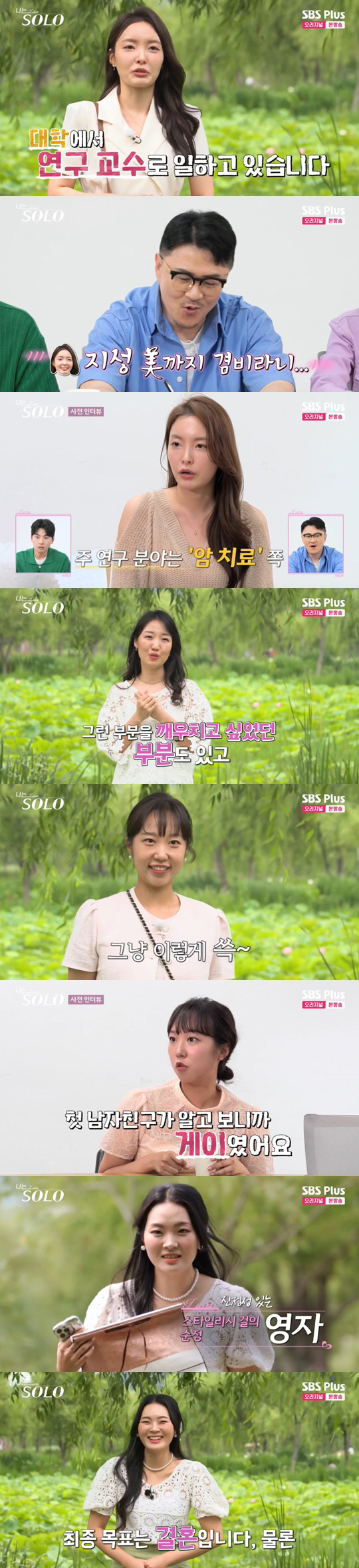 "핑크머리 의사 광수→2년반 기다린 옥순" 17기 솔로男女, 베일 벗었다…