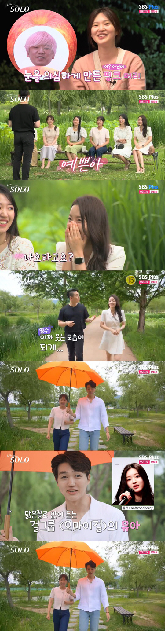 "핑크머리 의사 광수→2년반 기다린 옥순" 17기 솔로男女, 베일 벗었다…