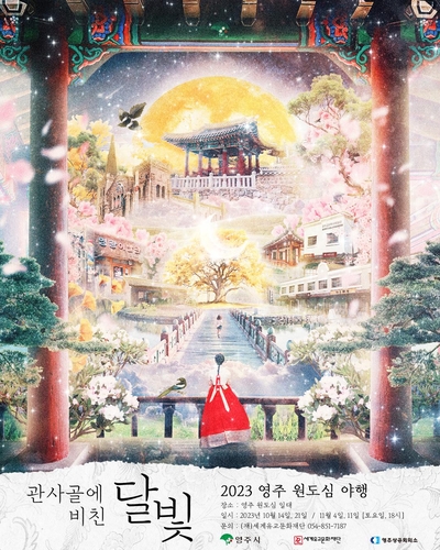 '관사골에 비친 달빛'…경북 영주 원도심서 야행 개최