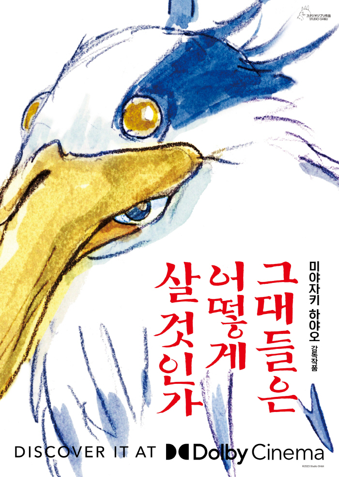 [공식] 미야자키 하야오 은퇴작 '그대들은 어떻게 살 것인가', 지브리 …