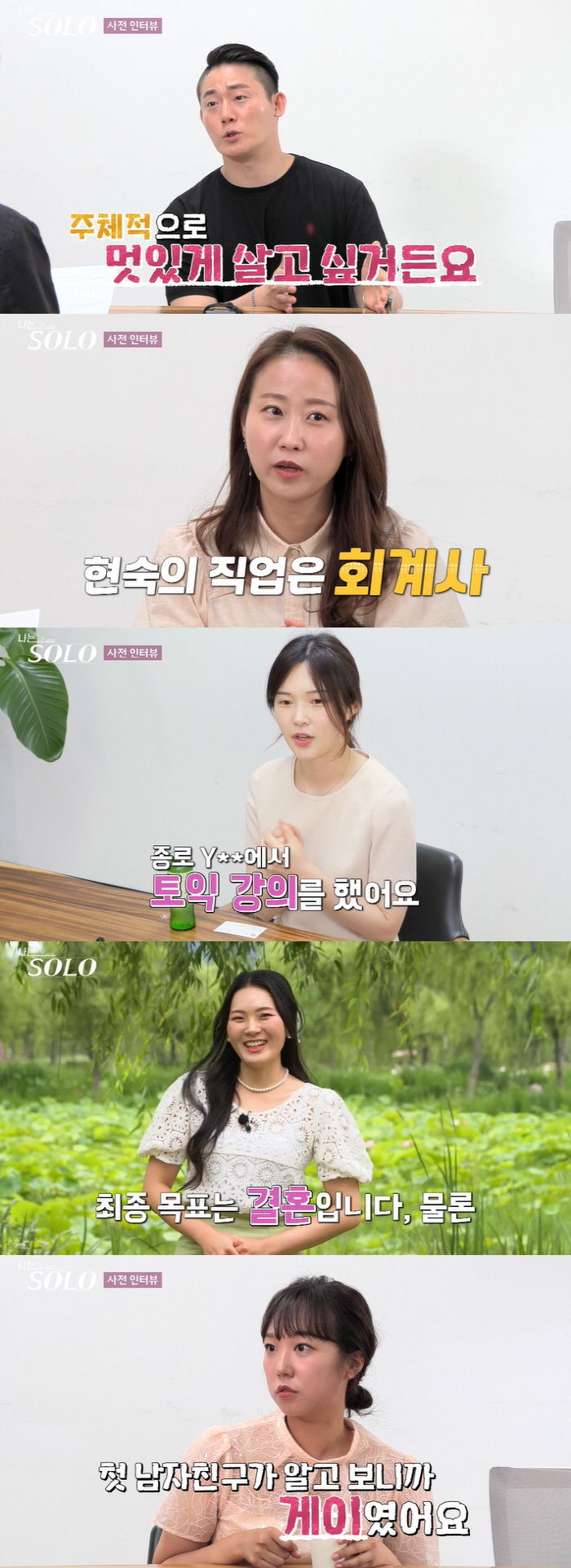 "첫 남친이 게이였다"…17기 男女, 기대 저버리지 않는 임팩트 첫 등장…